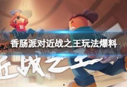 香肠派对最新庆典爆料,全新爆料揭秘神秘活动