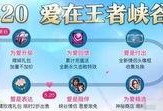 王者2025年520最新爆料,520独家爆料，全新英雄与玩法大揭秘！